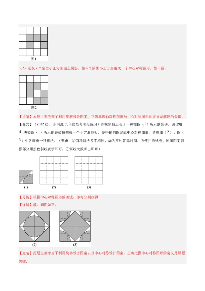 专题14课题学习图案设计（2个知识点2种题型1种中考考法）（教师版）_初中数学_九年级数学上册（人教版）_常见题型通关讲解练-V3_2024版