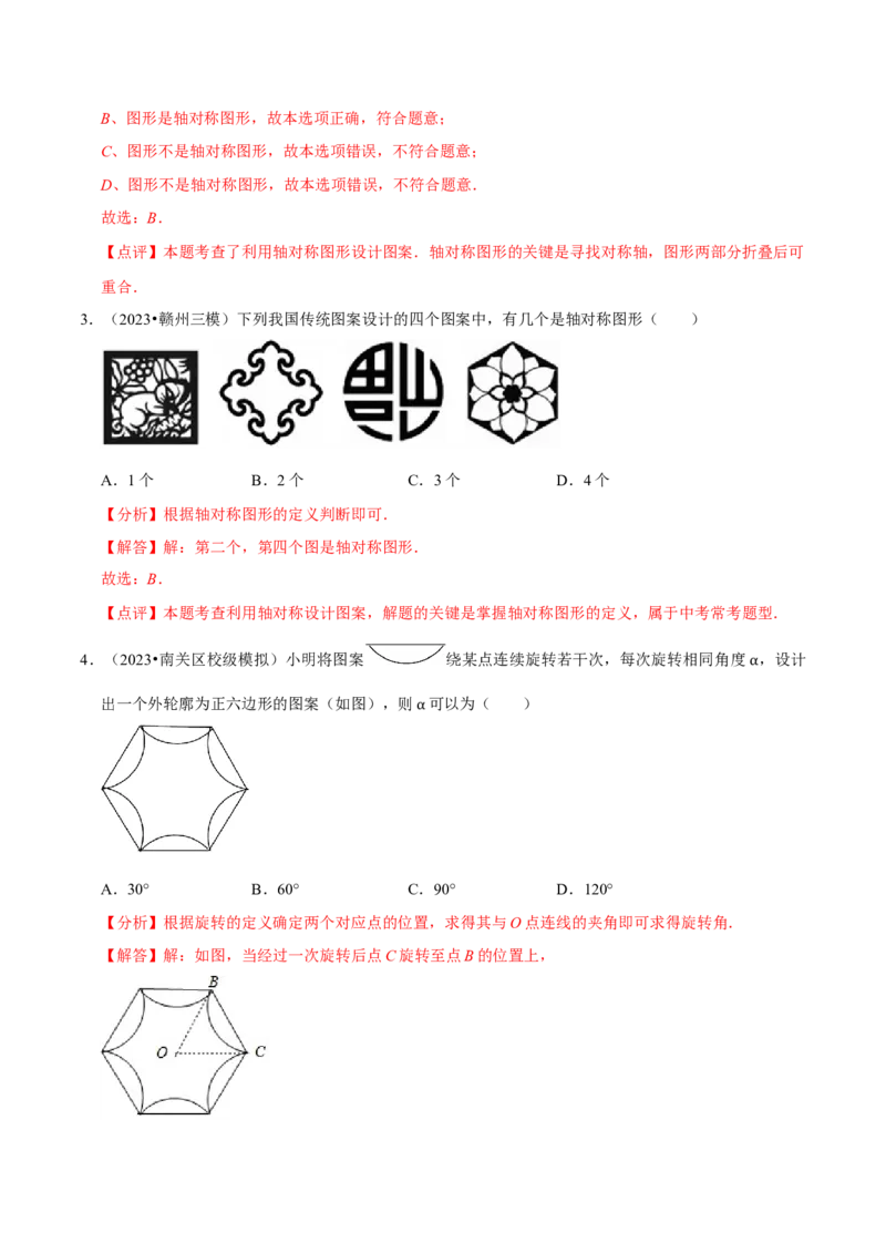 专题14课题学习图案设计（2个知识点2种题型1种中考考法）（教师版）_初中数学_九年级数学上册（人教版）_常见题型通关讲解练-V3_2024版