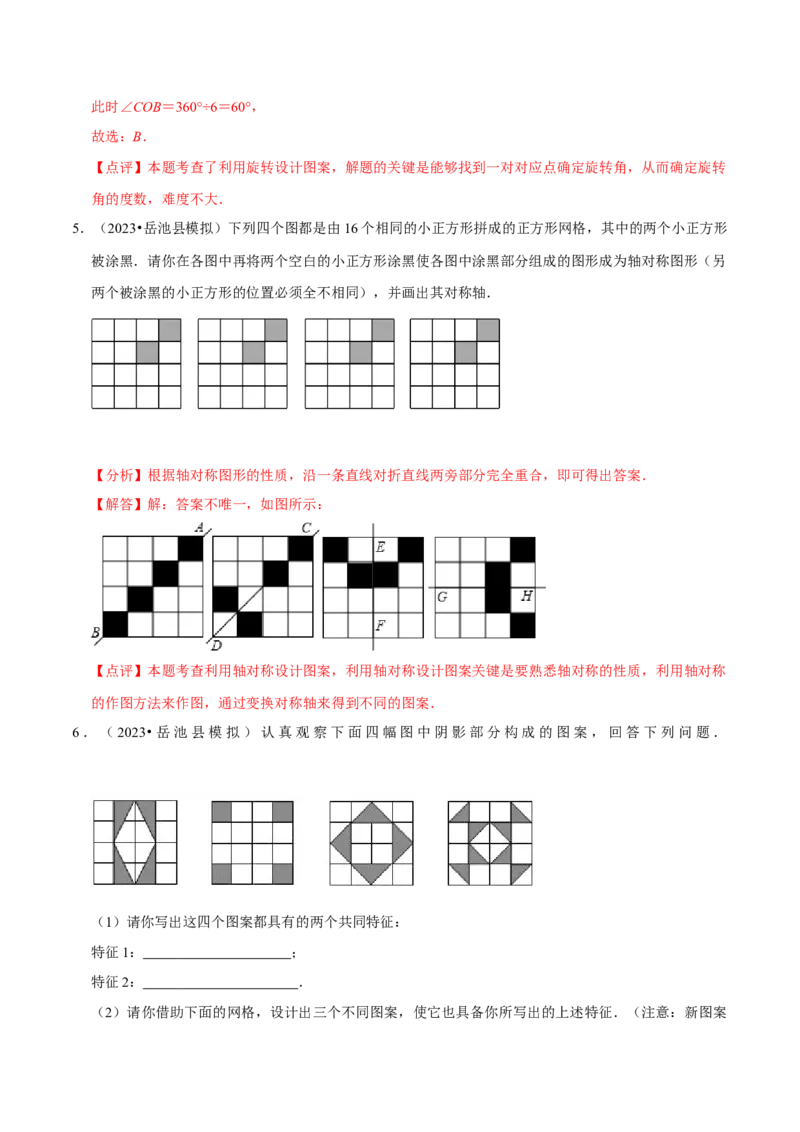 专题14课题学习图案设计（2个知识点2种题型1种中考考法）（教师版）_初中数学_九年级数学上册（人教版）_常见题型通关讲解练-V3_2024版