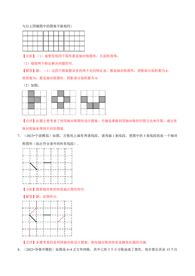 专题14课题学习图案设计（2个知识点2种题型1种中考考法）（教师版）_初中数学_九年级数学上册（人教版）_常见题型通关讲解练-V3_2024版