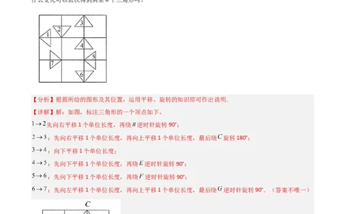 专题14课题学习图案设计（2个知识点2种题型1种中考考法）（教师版）_初中数学_九年级数学上册（人教版）_常见题型通关讲解练-V3_2024版