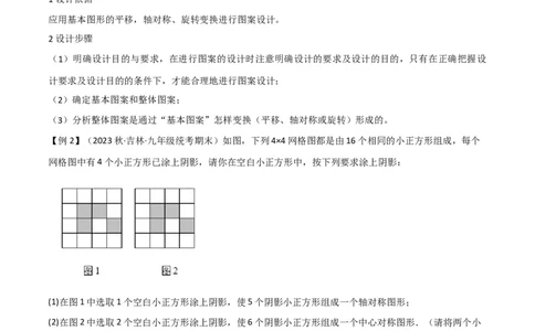 专题14课题学习图案设计（2个知识点2种题型1种中考考法）（教师版）_初中数学_九年级数学上册（人教版）_常见题型通关讲解练-V3_2024版