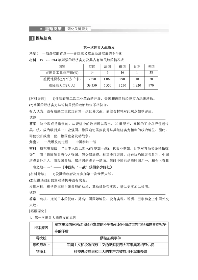 2023年高考历史一轮复习（部编版新高考）第18讲课题49　第1次世界大战与战后国际秩序_07高考历史_新高考复习资料_2023年新高考复习资料_2023新高考大一轮复习讲义