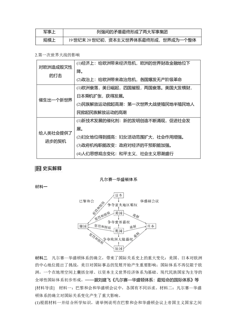 2023年高考历史一轮复习（部编版新高考）第18讲课题49　第1次世界大战与战后国际秩序_07高考历史_新高考复习资料_2023年新高考复习资料_2023新高考大一轮复习讲义