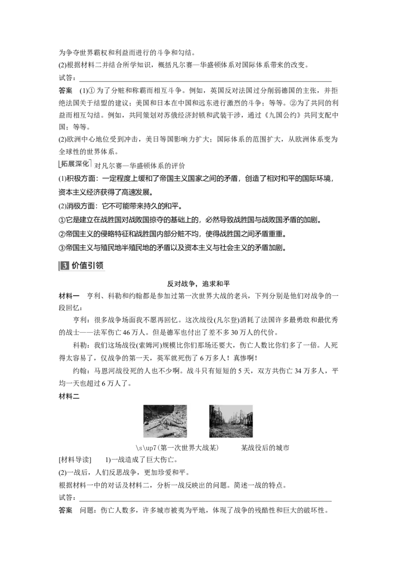 2023年高考历史一轮复习（部编版新高考）第18讲课题49　第1次世界大战与战后国际秩序_07高考历史_新高考复习资料_2023年新高考复习资料_2023新高考大一轮复习讲义