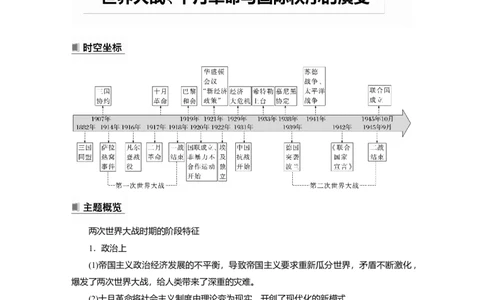 2023年高考历史一轮复习（部编版新高考）第18讲课题49　第1次世界大战与战后国际秩序_07高考历史_新高考复习资料_2023年新高考复习资料_2023新高考大一轮复习讲义