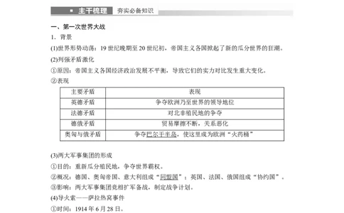 2023年高考历史一轮复习（部编版新高考）第18讲课题49　第1次世界大战与战后国际秩序_07高考历史_新高考复习资料_2023年新高考复习资料_2023新高考大一轮复习讲义