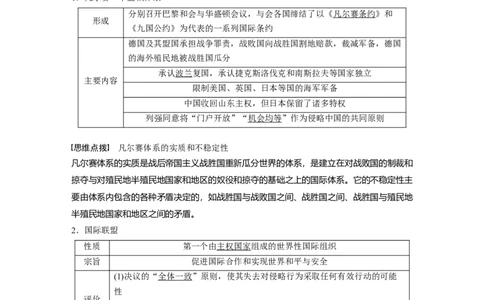 2023年高考历史一轮复习（部编版新高考）第18讲课题49　第1次世界大战与战后国际秩序_07高考历史_新高考复习资料_2023年新高考复习资料_2023新高考大一轮复习讲义