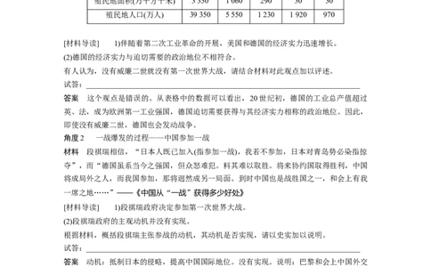 2023年高考历史一轮复习（部编版新高考）第18讲课题49　第1次世界大战与战后国际秩序_07高考历史_新高考复习资料_2023年新高考复习资料_2023新高考大一轮复习讲义