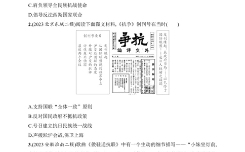 2025人教版新教材历史高考第一轮基础练--第21讲　中华民族的抗日战争（含答案）_07高考历史_2025年新高考资料_一轮复习_2025新教材历史高考第一轮基础练习（含答案）（完结）