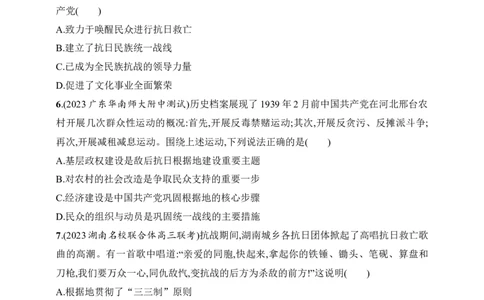 2025人教版新教材历史高考第一轮基础练--第21讲　中华民族的抗日战争（含答案）_07高考历史_2025年新高考资料_一轮复习_2025新教材历史高考第一轮基础练习（含答案）（完结）