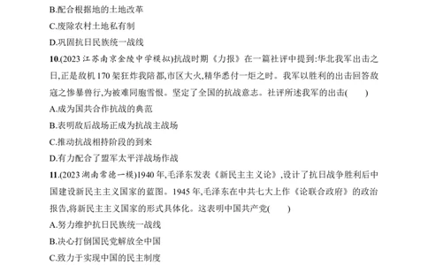 2025人教版新教材历史高考第一轮基础练--第21讲　中华民族的抗日战争（含答案）_07高考历史_2025年新高考资料_一轮复习_2025新教材历史高考第一轮基础练习（含答案）（完结）