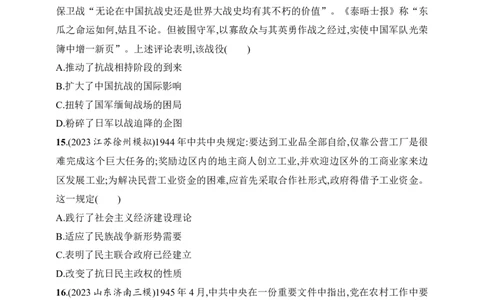 2025人教版新教材历史高考第一轮基础练--第21讲　中华民族的抗日战争（含答案）_07高考历史_2025年新高考资料_一轮复习_2025新教材历史高考第一轮基础练习（含答案）（完结）