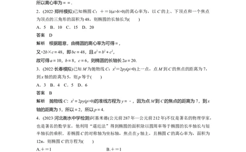 2024年高考数学一轮复习（新高考版）第8章　必刷小题16　圆锥曲线_02高考数学_新高考复习资料_2024年新高考资料_一轮复习资料_完2024数学步步高大一轮复习（课件+讲义）