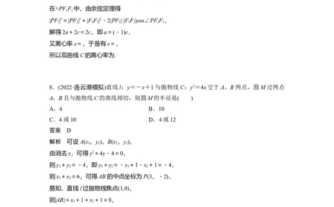 2024年高考数学一轮复习（新高考版）第8章　必刷小题16　圆锥曲线_02高考数学_新高考复习资料_2024年新高考资料_一轮复习资料_完2024数学步步高大一轮复习（课件+讲义）