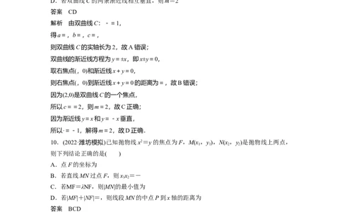 2024年高考数学一轮复习（新高考版）第8章　必刷小题16　圆锥曲线_02高考数学_新高考复习资料_2024年新高考资料_一轮复习资料_完2024数学步步高大一轮复习（课件+讲义）