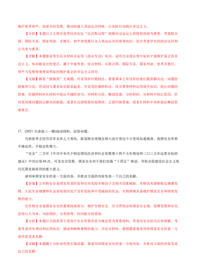 专题08当代国际社会-2021年高考政治真题与模拟题分类训练（教师版含解析）_8.2025政治总复习_2023年新高考资料_一轮复习_2023年新高考大一轮复习讲义
