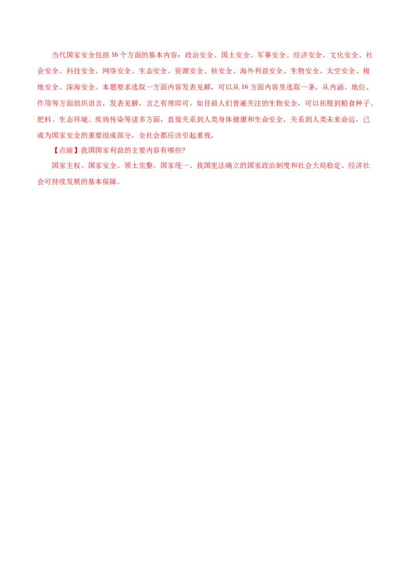 专题08当代国际社会-2021年高考政治真题与模拟题分类训练（教师版含解析）_8.2025政治总复习_2023年新高考资料_一轮复习_2023年新高考大一轮复习讲义