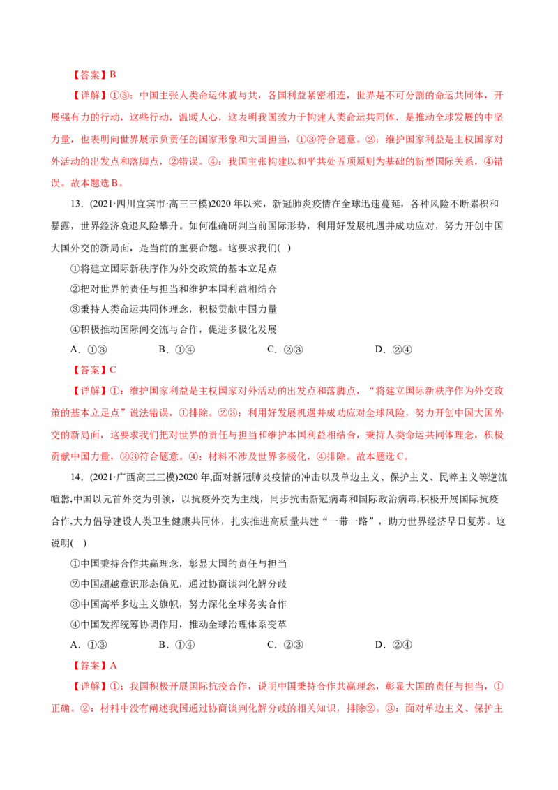 专题08当代国际社会-2021年高考政治真题与模拟题分类训练（教师版含解析）_8.2025政治总复习_2023年新高考资料_一轮复习_2023年新高考大一轮复习讲义