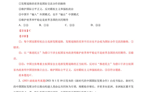 专题08当代国际社会-2021年高考政治真题与模拟题分类训练（教师版含解析）_8.2025政治总复习_2023年新高考资料_一轮复习_2023年新高考大一轮复习讲义