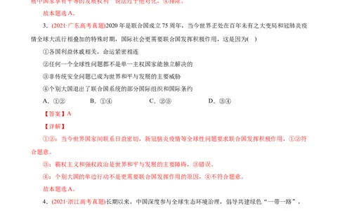 专题08当代国际社会-2021年高考政治真题与模拟题分类训练（教师版含解析）_8.2025政治总复习_2023年新高考资料_一轮复习_2023年新高考大一轮复习讲义