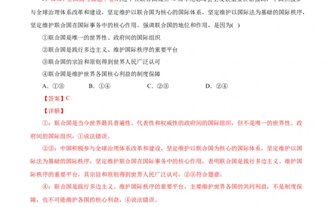 专题08当代国际社会-2021年高考政治真题与模拟题分类训练（教师版含解析）_8.2025政治总复习_2023年新高考资料_一轮复习_2023年新高考大一轮复习讲义