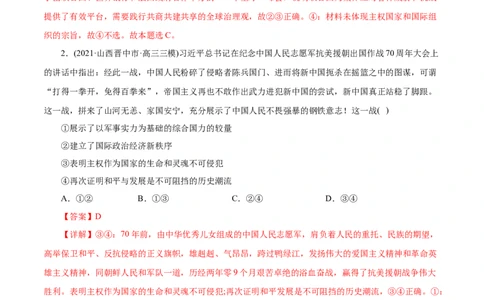 专题08当代国际社会-2021年高考政治真题与模拟题分类训练（教师版含解析）_8.2025政治总复习_2023年新高考资料_一轮复习_2023年新高考大一轮复习讲义