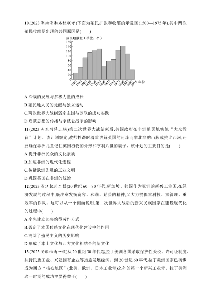 2025人教版新教材历史高考第一轮基础练--第40讲　社会主义国家的发展与变化和世界殖民体系的瓦解与新兴国家的发展（含答案）_07高考历史_2025年新高考资料_一轮复习
