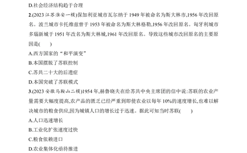 2025人教版新教材历史高考第一轮基础练--第40讲　社会主义国家的发展与变化和世界殖民体系的瓦解与新兴国家的发展（含答案）_07高考历史_2025年新高考资料_一轮复习