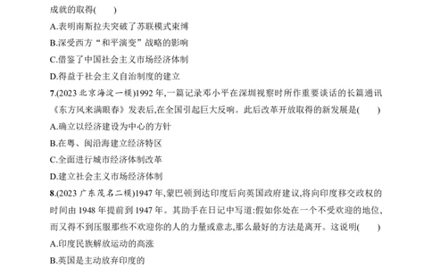 2025人教版新教材历史高考第一轮基础练--第40讲　社会主义国家的发展与变化和世界殖民体系的瓦解与新兴国家的发展（含答案）_07高考历史_2025年新高考资料_一轮复习