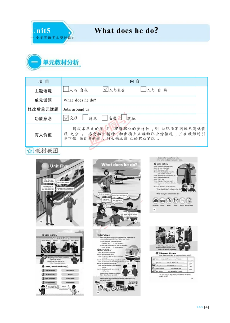 教案正文6上_Unit5_26春四年级上下册人教版_四上英语合集人教版PEP英语四年级上册新教材（教学视频+课件+动画+音频+练习+教案）_19同步教案课件_人教pep3_3-6上册