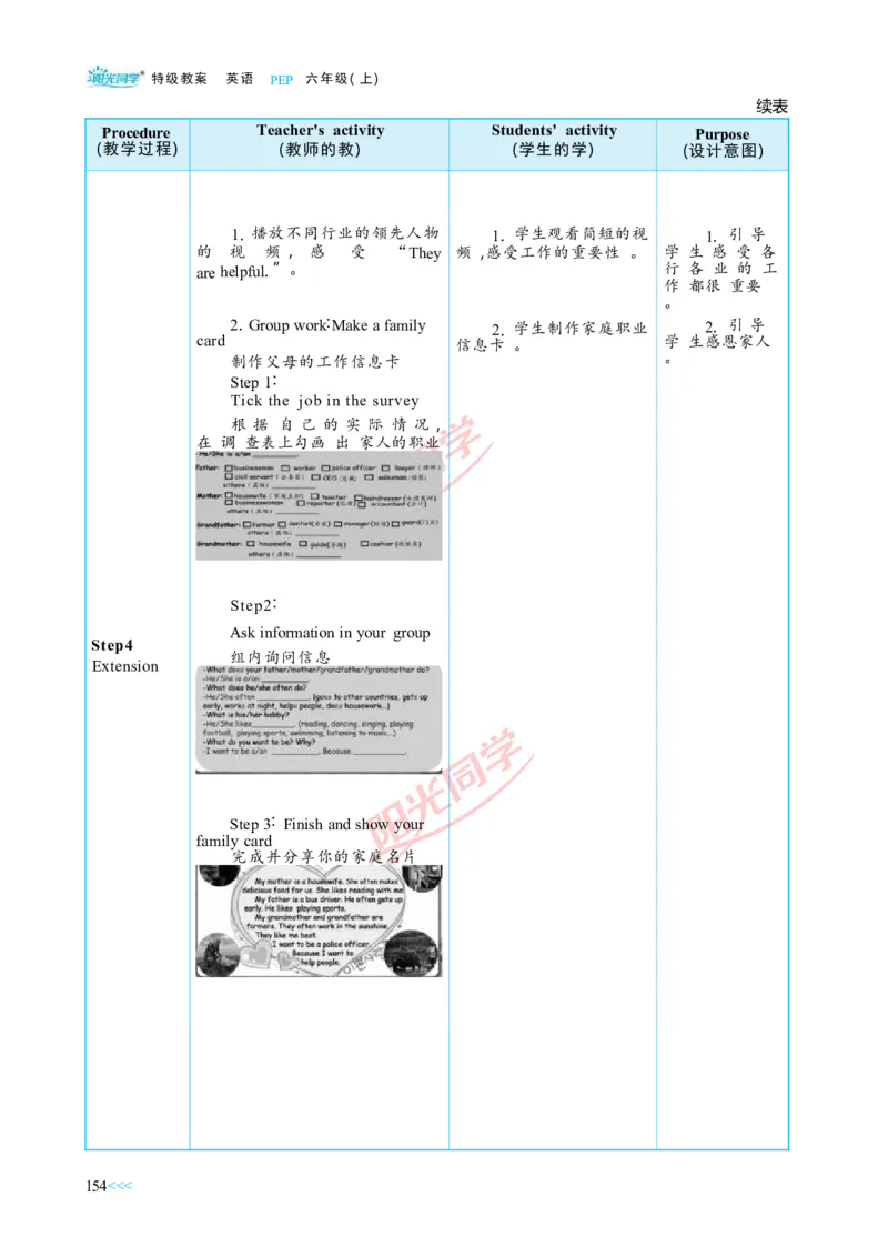 教案正文6上_Unit5_26春四年级上下册人教版_四上英语合集人教版PEP英语四年级上册新教材（教学视频+课件+动画+音频+练习+教案）_19同步教案课件_人教pep3_3-6上册
