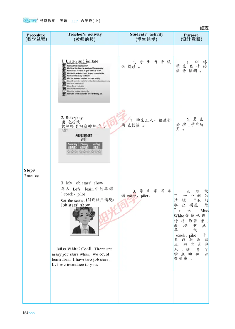 教案正文6上_Unit5_26春四年级上下册人教版_四上英语合集人教版PEP英语四年级上册新教材（教学视频+课件+动画+音频+练习+教案）_19同步教案课件_人教pep3_3-6上册