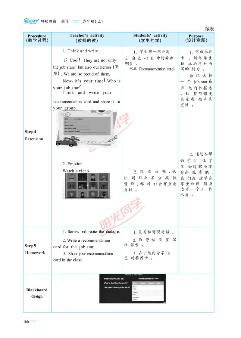 教案正文6上_Unit5_26春四年级上下册人教版_四上英语合集人教版PEP英语四年级上册新教材（教学视频+课件+动画+音频+练习+教案）_19同步教案课件_人教pep3_3-6上册