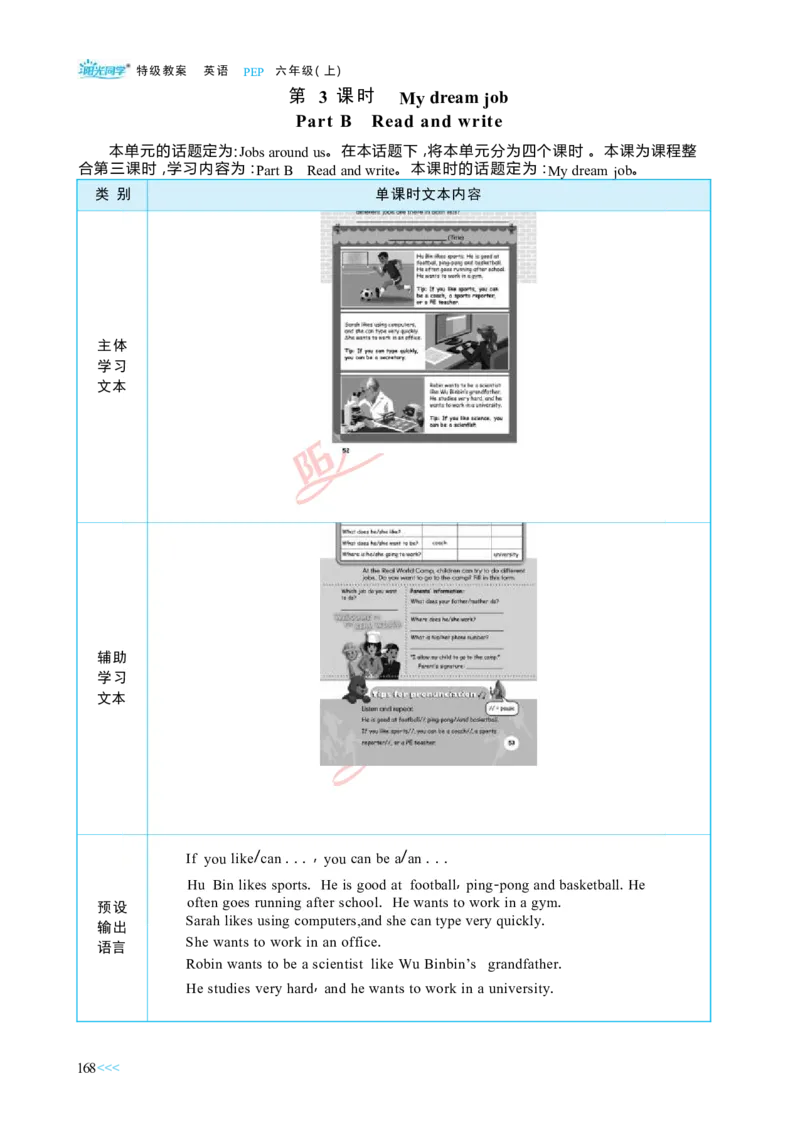 教案正文6上_Unit5_26春四年级上下册人教版_四上英语合集人教版PEP英语四年级上册新教材（教学视频+课件+动画+音频+练习+教案）_19同步教案课件_人教pep3_3-6上册