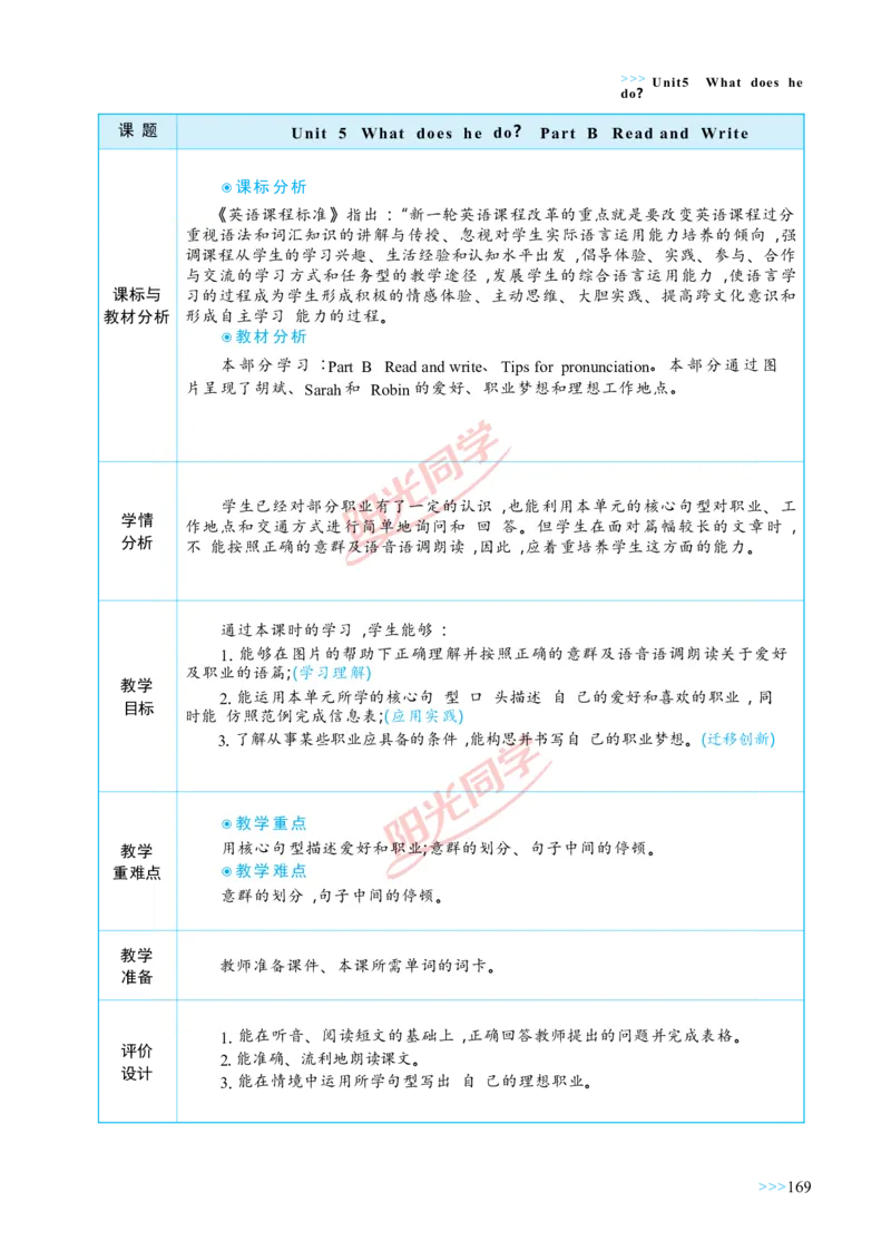 教案正文6上_Unit5_26春四年级上下册人教版_四上英语合集人教版PEP英语四年级上册新教材（教学视频+课件+动画+音频+练习+教案）_19同步教案课件_人教pep3_3-6上册