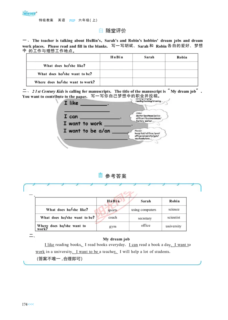 教案正文6上_Unit5_26春四年级上下册人教版_四上英语合集人教版PEP英语四年级上册新教材（教学视频+课件+动画+音频+练习+教案）_19同步教案课件_人教pep3_3-6上册