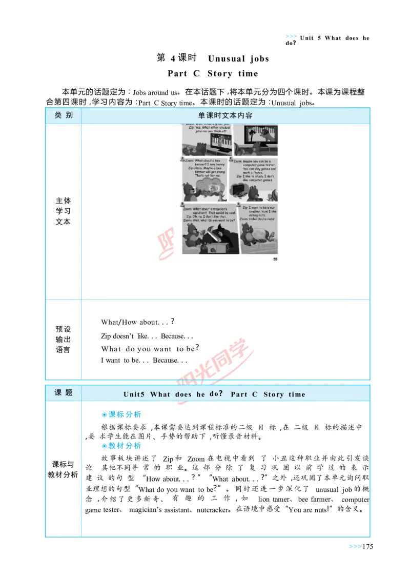 教案正文6上_Unit5_26春四年级上下册人教版_四上英语合集人教版PEP英语四年级上册新教材（教学视频+课件+动画+音频+练习+教案）_19同步教案课件_人教pep3_3-6上册