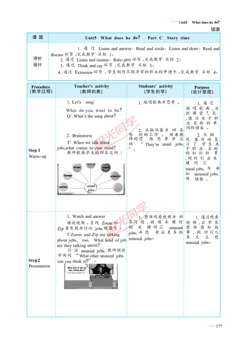 教案正文6上_Unit5_26春四年级上下册人教版_四上英语合集人教版PEP英语四年级上册新教材（教学视频+课件+动画+音频+练习+教案）_19同步教案课件_人教pep3_3-6上册