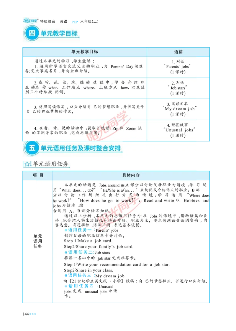 教案正文6上_Unit5_26春四年级上下册人教版_四上英语合集人教版PEP英语四年级上册新教材（教学视频+课件+动画+音频+练习+教案）_19同步教案课件_人教pep3_3-6上册