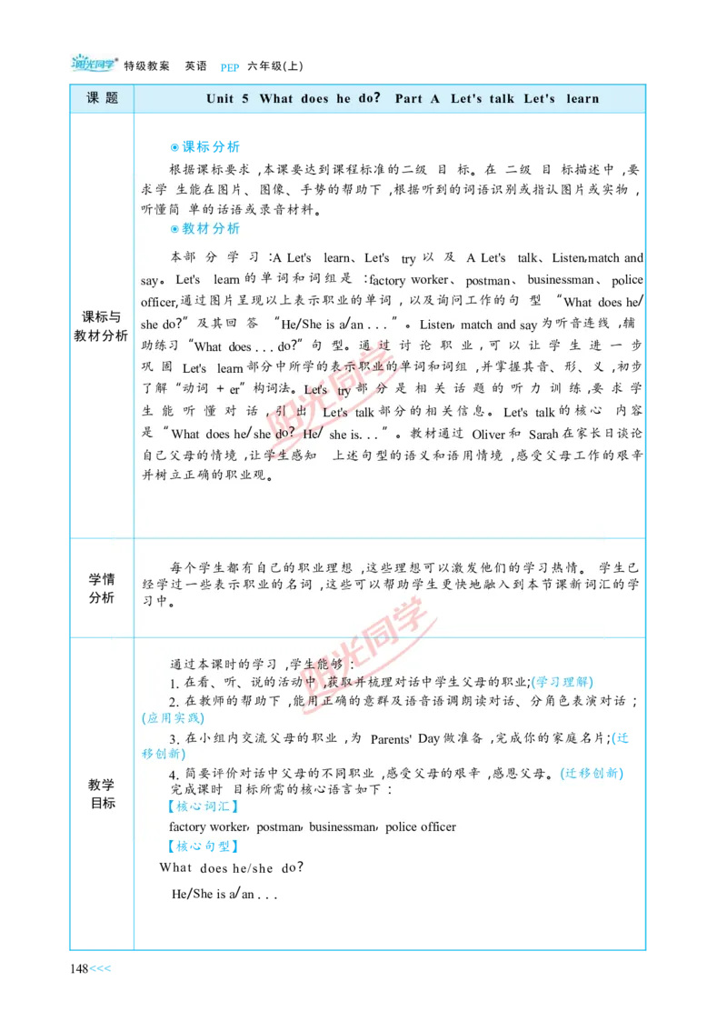 教案正文6上_Unit5_26春四年级上下册人教版_四上英语合集人教版PEP英语四年级上册新教材（教学视频+课件+动画+音频+练习+教案）_19同步教案课件_人教pep3_3-6上册
