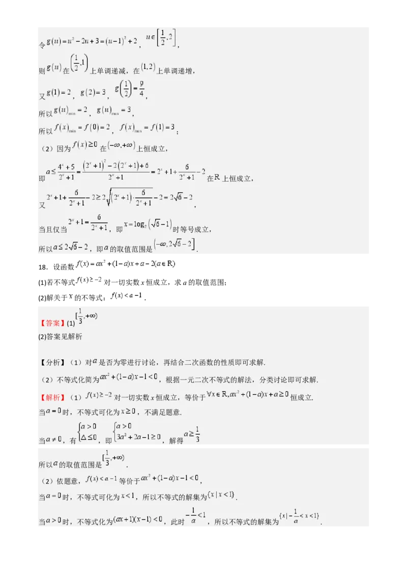 2025年高考一轮复习第一次月考卷02-2025年高考一轮复习第一次月考卷02（测试范围：集合不等式函数）（解析版）_02高考数学_2025年新高考资料_一轮复习