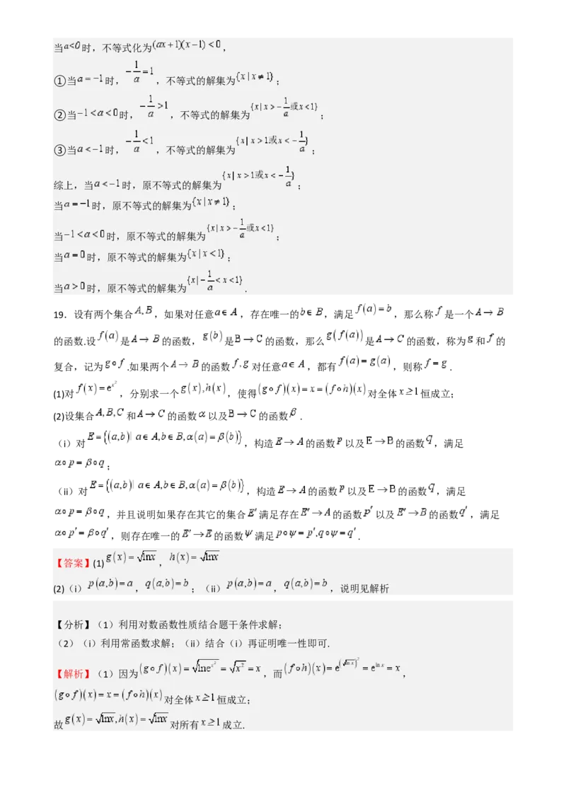 2025年高考一轮复习第一次月考卷02-2025年高考一轮复习第一次月考卷02（测试范围：集合不等式函数）（解析版）_02高考数学_2025年新高考资料_一轮复习