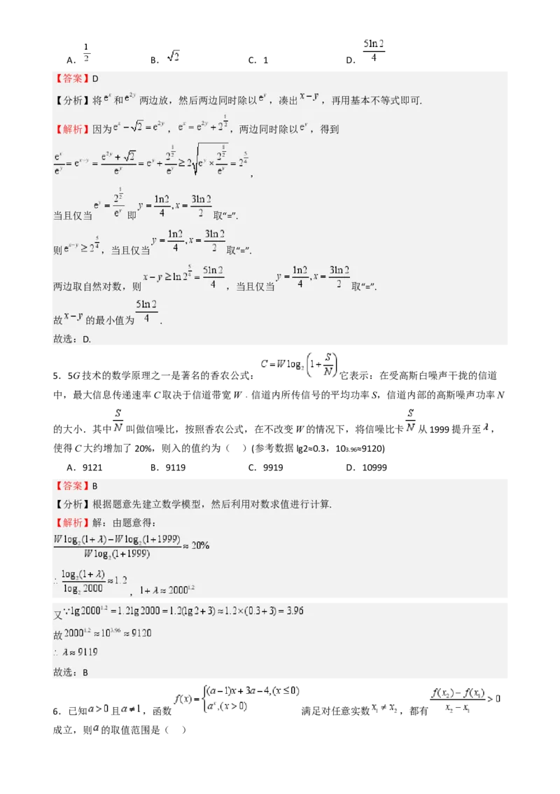2025年高考一轮复习第一次月考卷02-2025年高考一轮复习第一次月考卷02（测试范围：集合不等式函数）（解析版）_02高考数学_2025年新高考资料_一轮复习