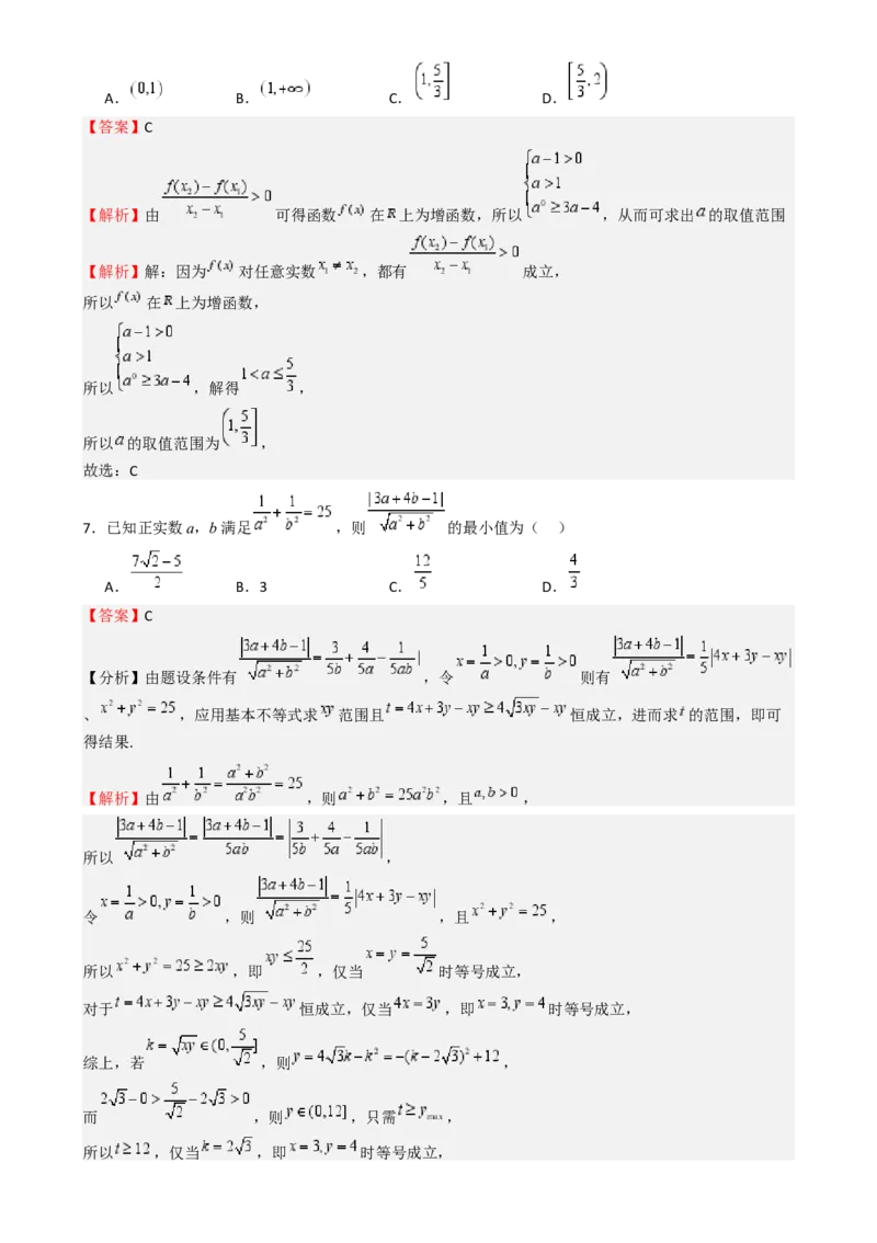2025年高考一轮复习第一次月考卷02-2025年高考一轮复习第一次月考卷02（测试范围：集合不等式函数）（解析版）_02高考数学_2025年新高考资料_一轮复习