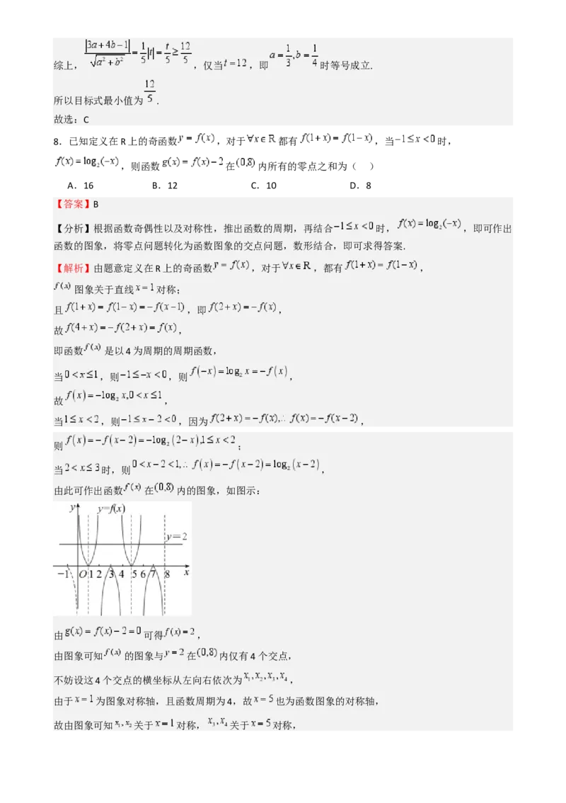 2025年高考一轮复习第一次月考卷02-2025年高考一轮复习第一次月考卷02（测试范围：集合不等式函数）（解析版）_02高考数学_2025年新高考资料_一轮复习