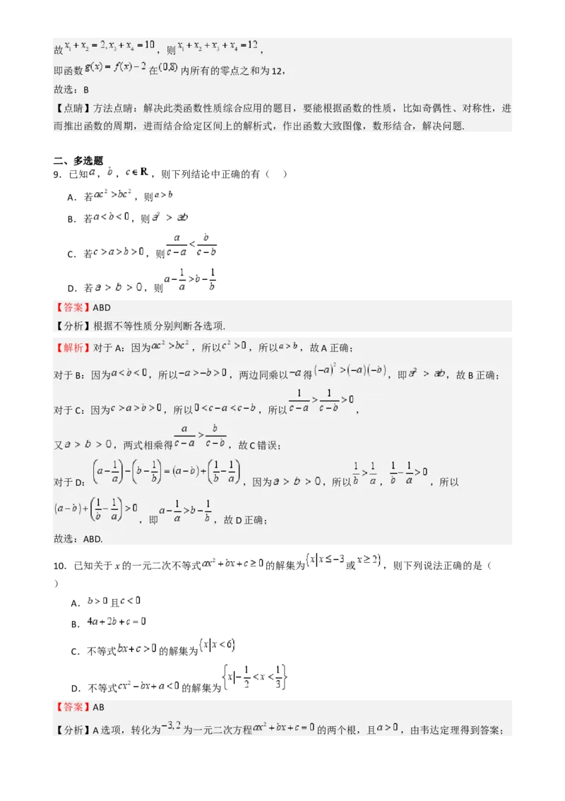 2025年高考一轮复习第一次月考卷02-2025年高考一轮复习第一次月考卷02（测试范围：集合不等式函数）（解析版）_02高考数学_2025年新高考资料_一轮复习