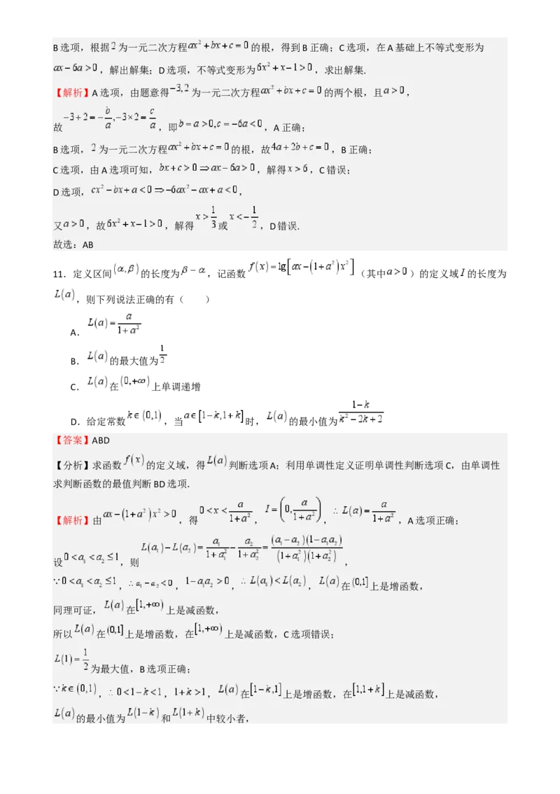 2025年高考一轮复习第一次月考卷02-2025年高考一轮复习第一次月考卷02（测试范围：集合不等式函数）（解析版）_02高考数学_2025年新高考资料_一轮复习