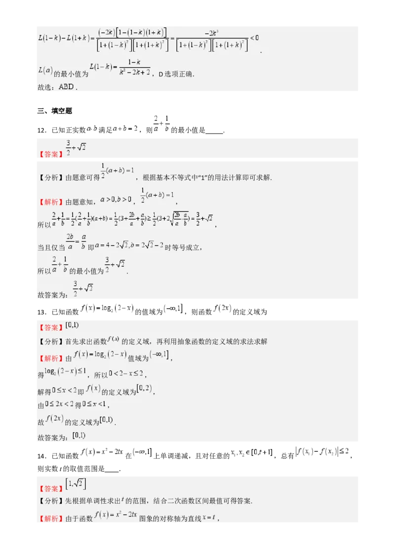 2025年高考一轮复习第一次月考卷02-2025年高考一轮复习第一次月考卷02（测试范围：集合不等式函数）（解析版）_02高考数学_2025年新高考资料_一轮复习