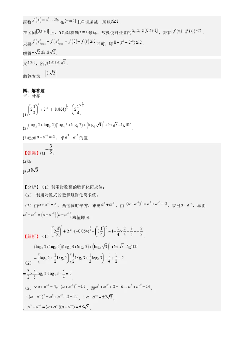2025年高考一轮复习第一次月考卷02-2025年高考一轮复习第一次月考卷02（测试范围：集合不等式函数）（解析版）_02高考数学_2025年新高考资料_一轮复习